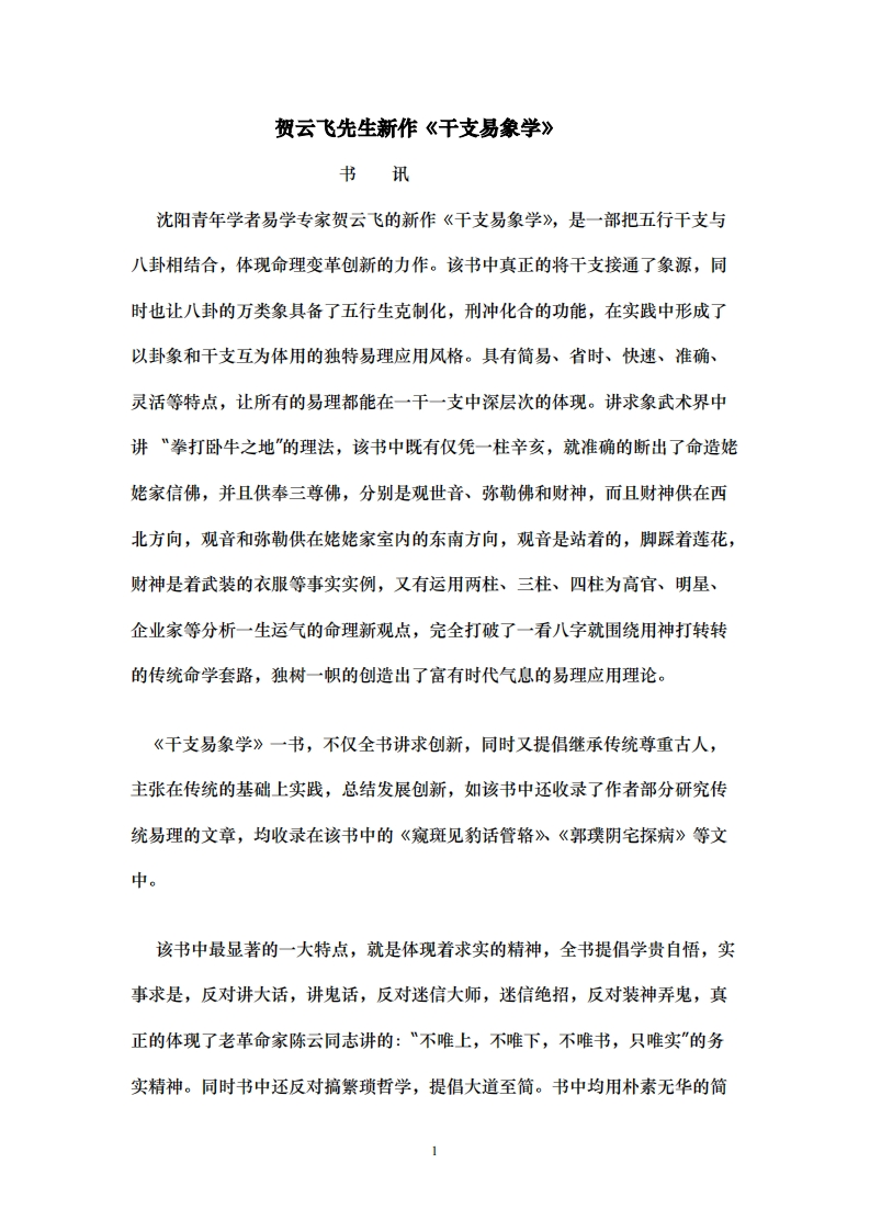 贺云飞-干支易象学 – 电子书下载