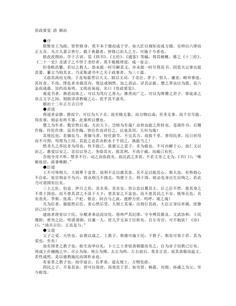 资政要览-清-爱新觉罗福临 – 电子书下载