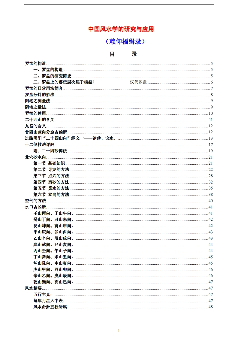 赖仰福缉录-中国风水学的研究与应用 – 电子书下载