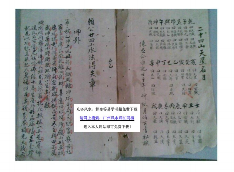 赖公廿四山水得失章 – 电子书下载