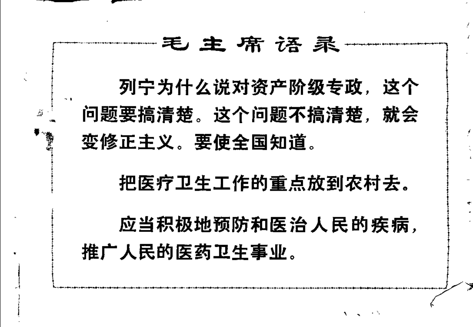 赤脚医生常用药物 – 电子书下载