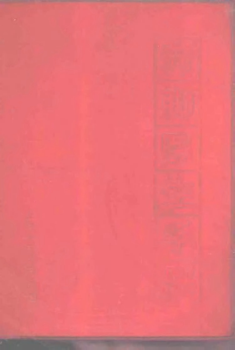 赤脚医生手册上海版1970年9月第1版 – 电子书下载