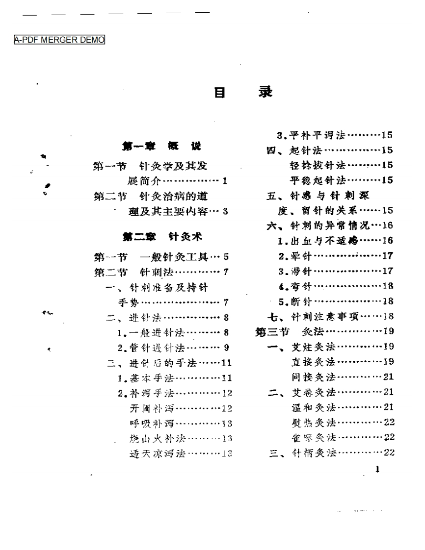 赤脚医生针灸手册 – 电子书下载
