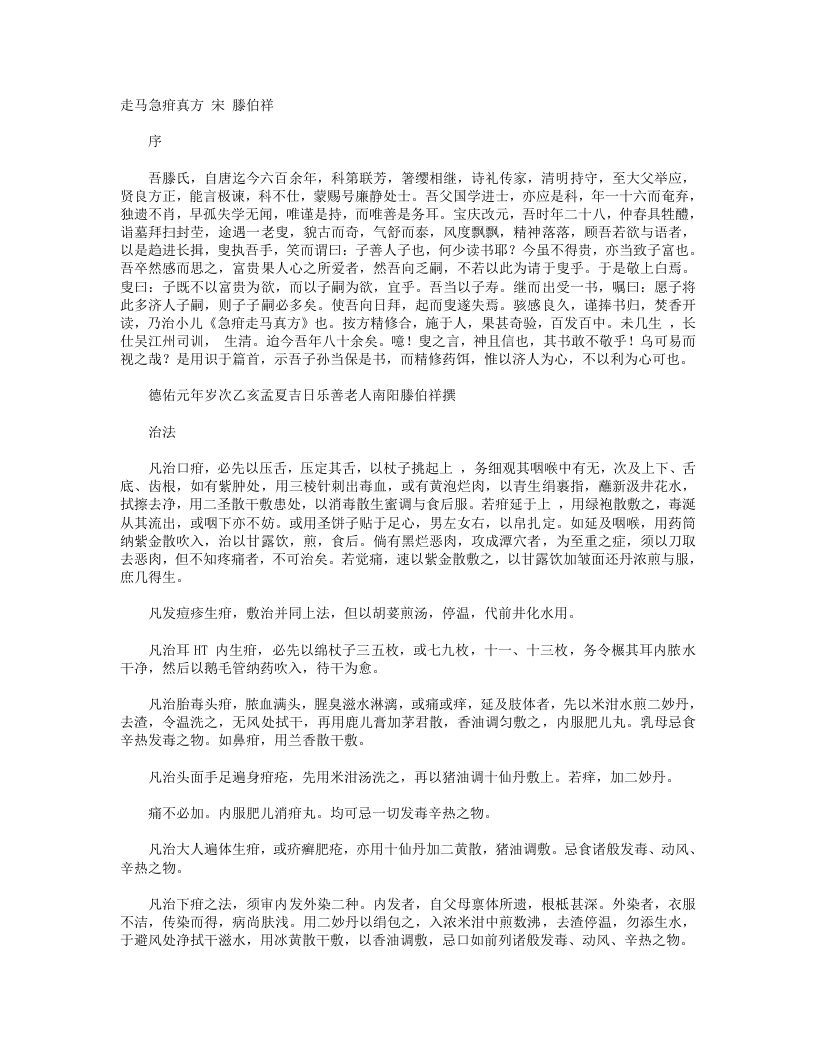 走马急疳真方 – 电子书下载