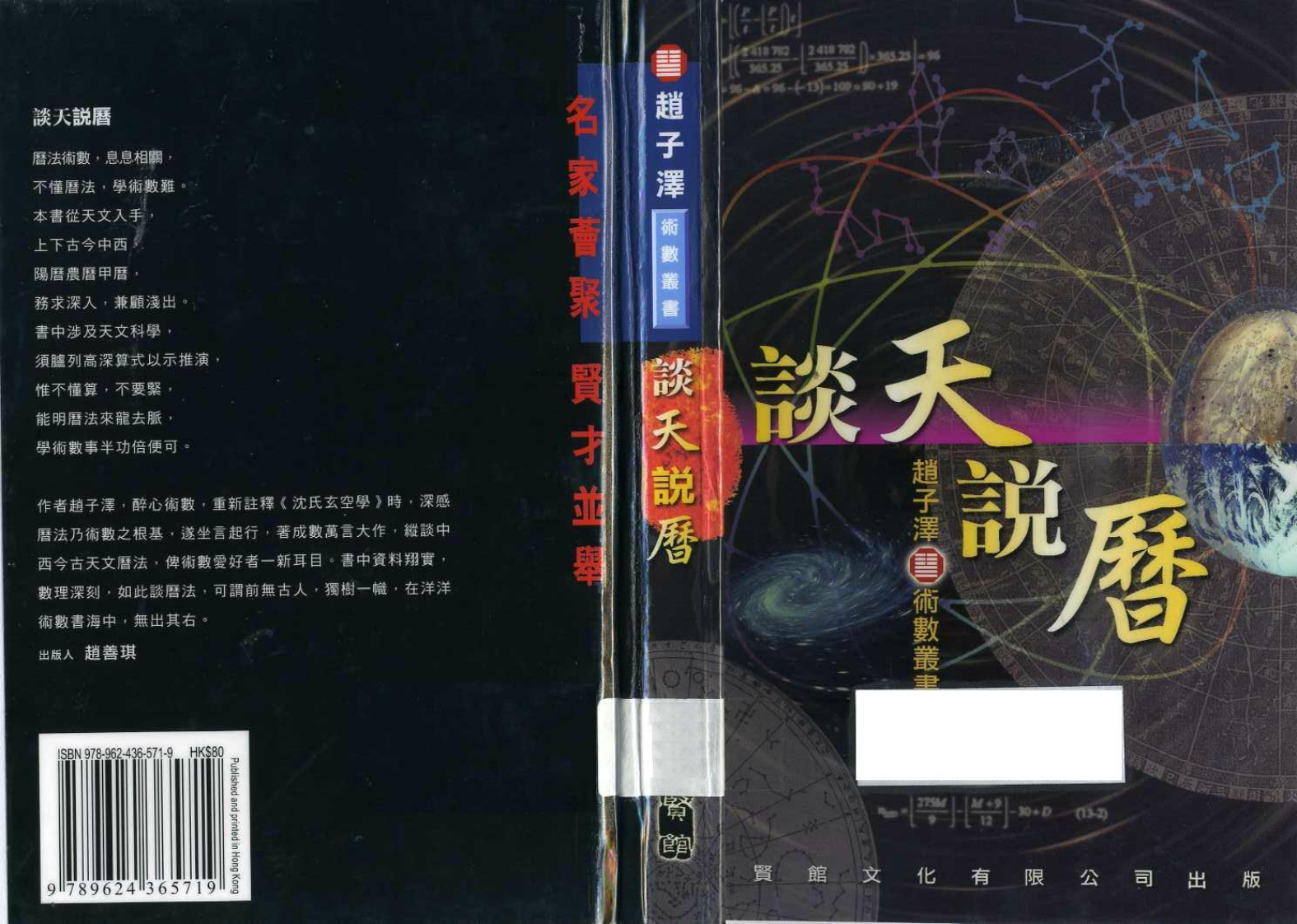 赵子泽-谈天说历 – 电子书下载