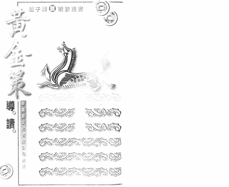 赵子泽-黄金策导读 – 电子书下载