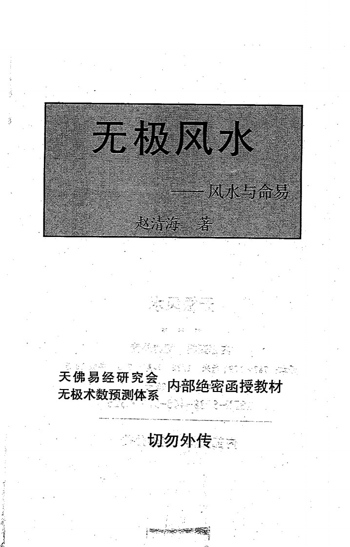 赵清海_无极风水_风水与命易 – 电子书下载