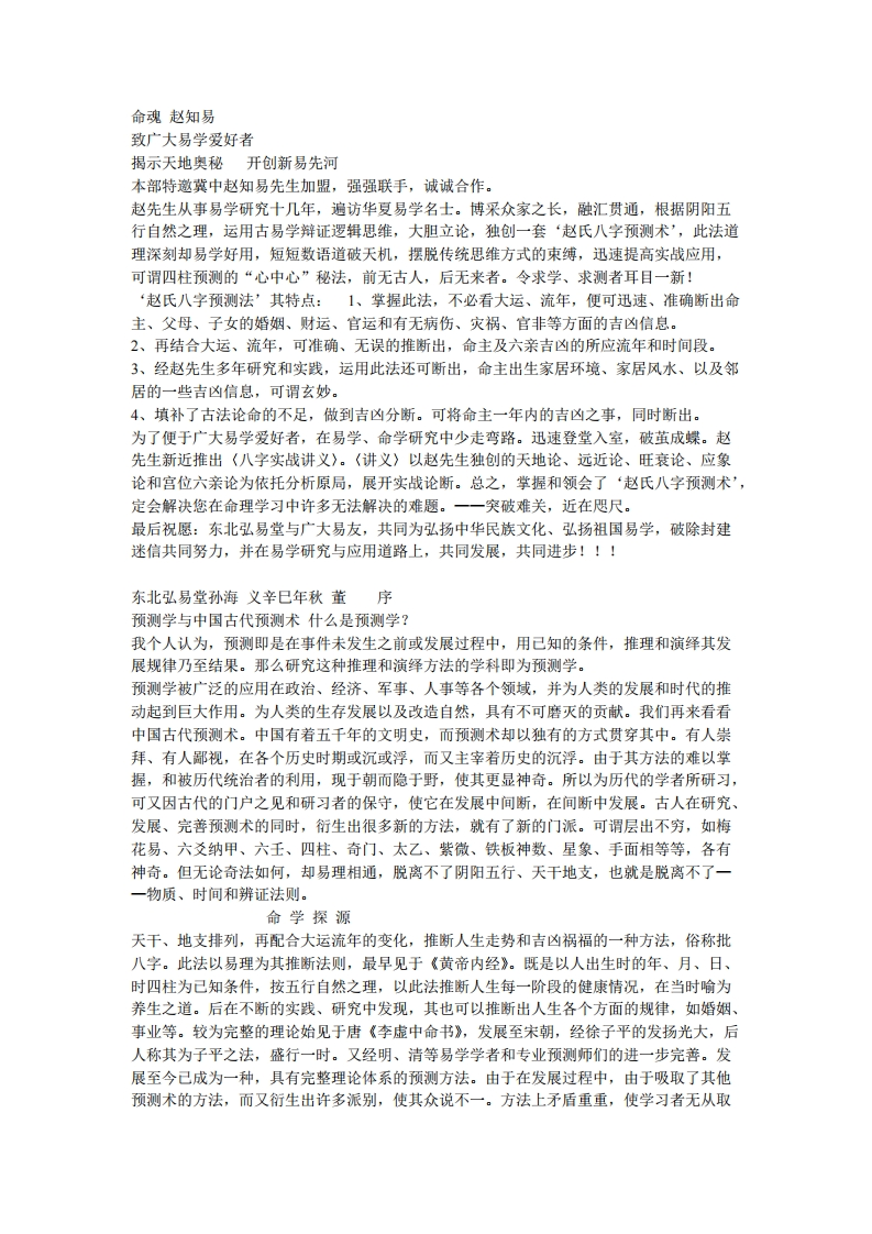 赵知易-命魂 – 电子书下载