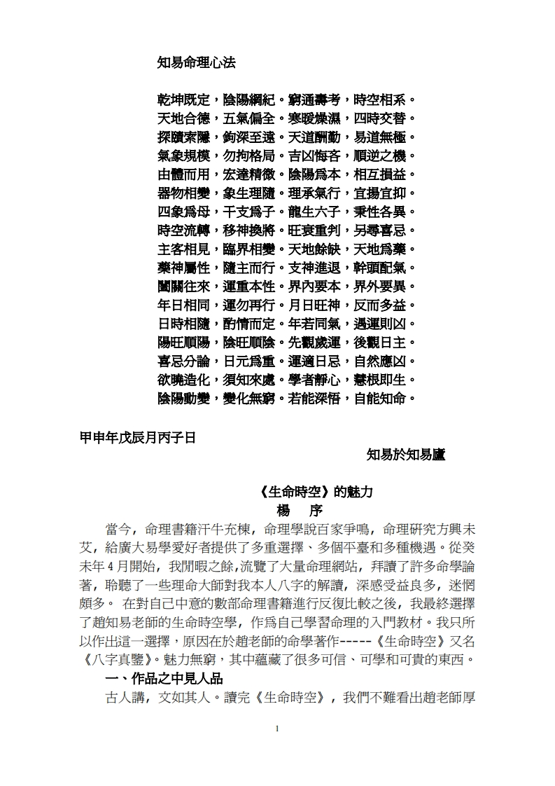 赵知易-知易命理心法 – 电子书下载