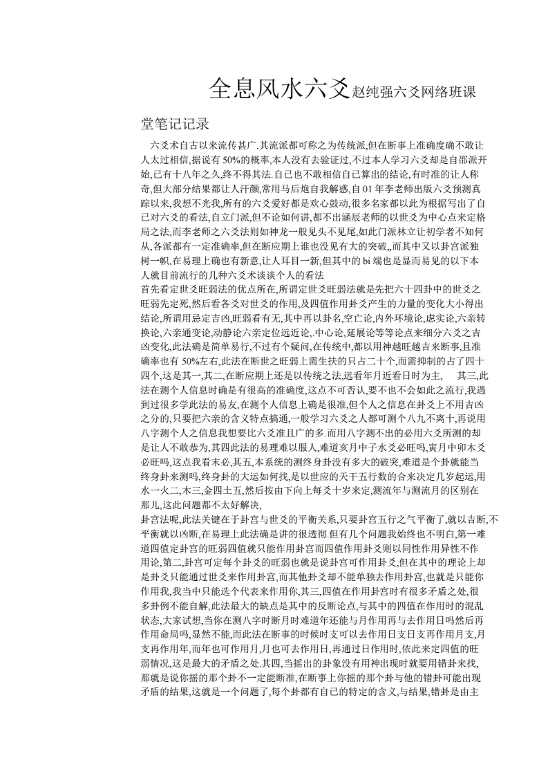 赵纯强-全息风水六爻-六爻网络班课堂讲义 – 电子书下载