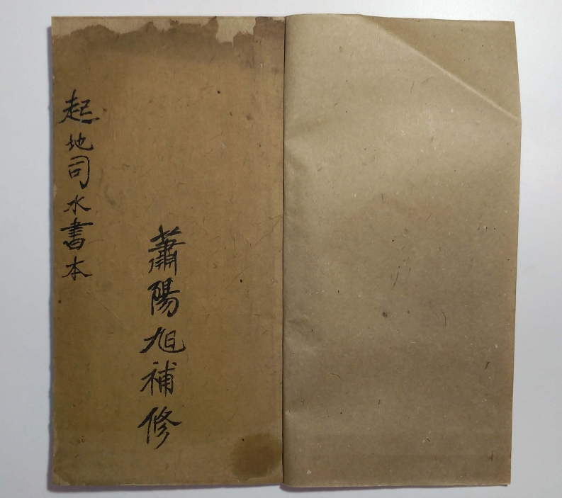 起地司水书一本起水法旨 – 电子书下载