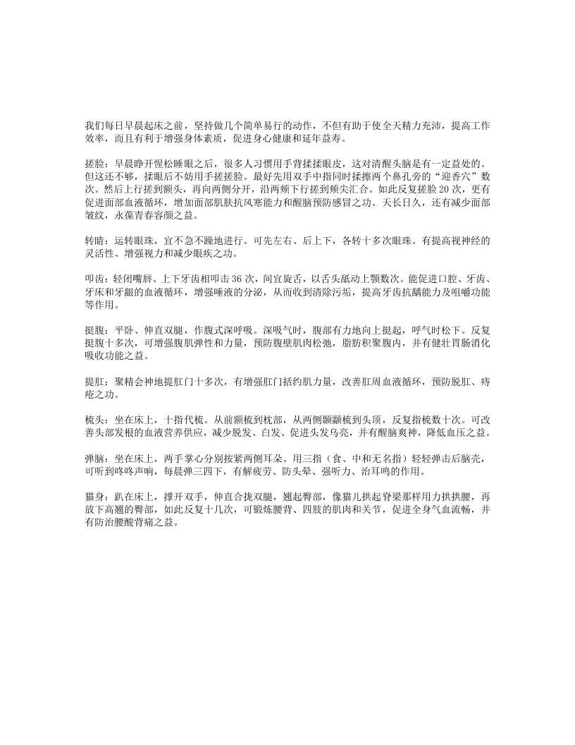 起床前的养生 – 电子书下载