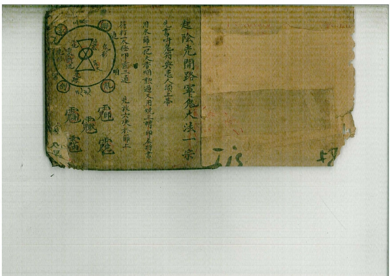 起阴光开路窧鬼大法一宗原 – 电子书下载