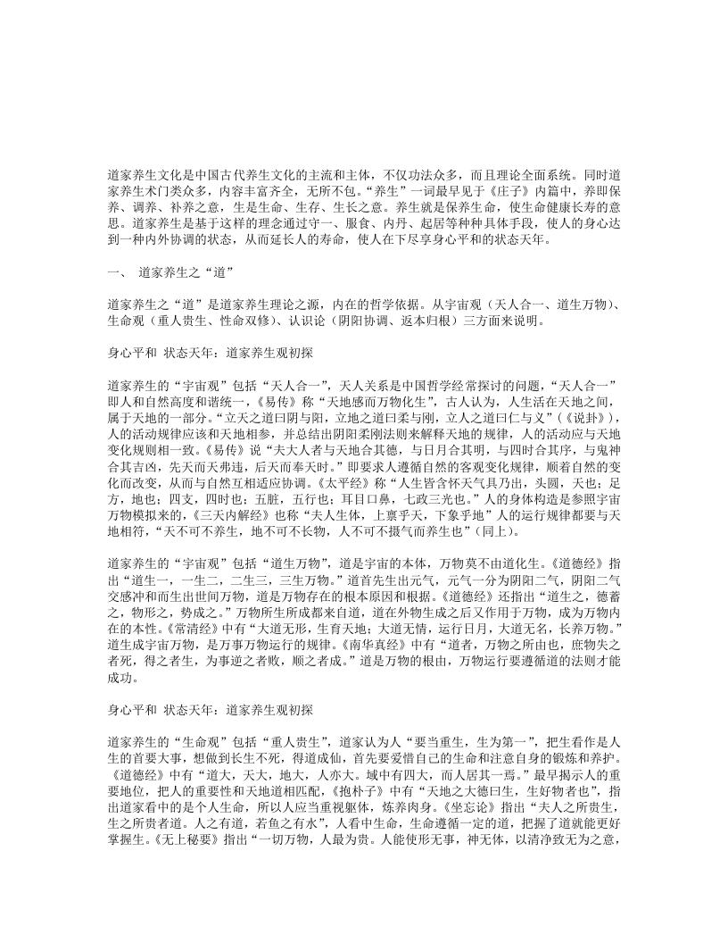 身心平和状态天年道家养生观初探 – 电子书下载