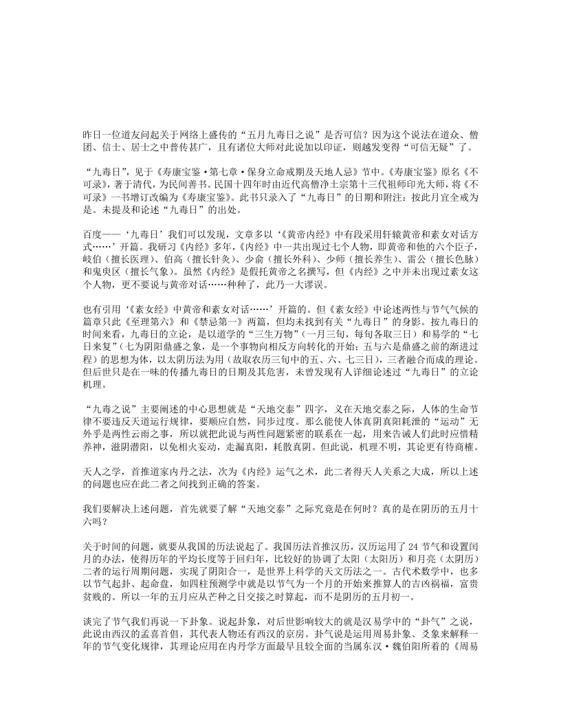 辟五月九毒之谬 – 电子书下载