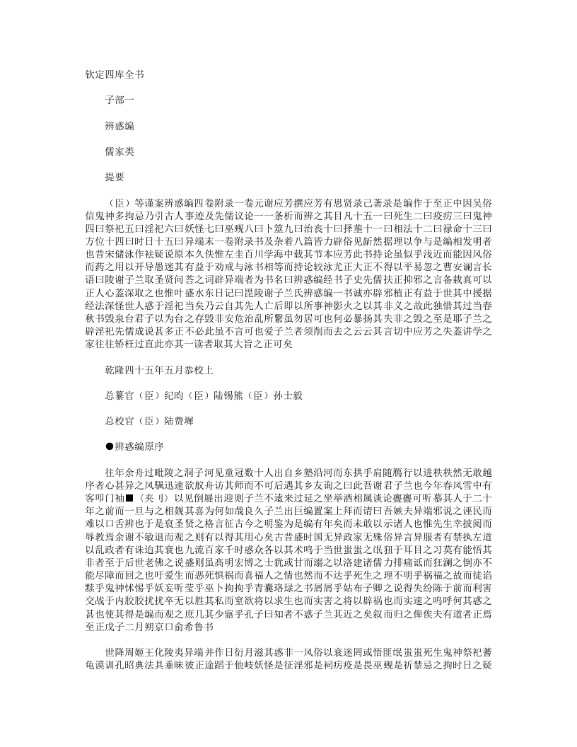 辨惑编-元-谢应芳 – 电子书下载
