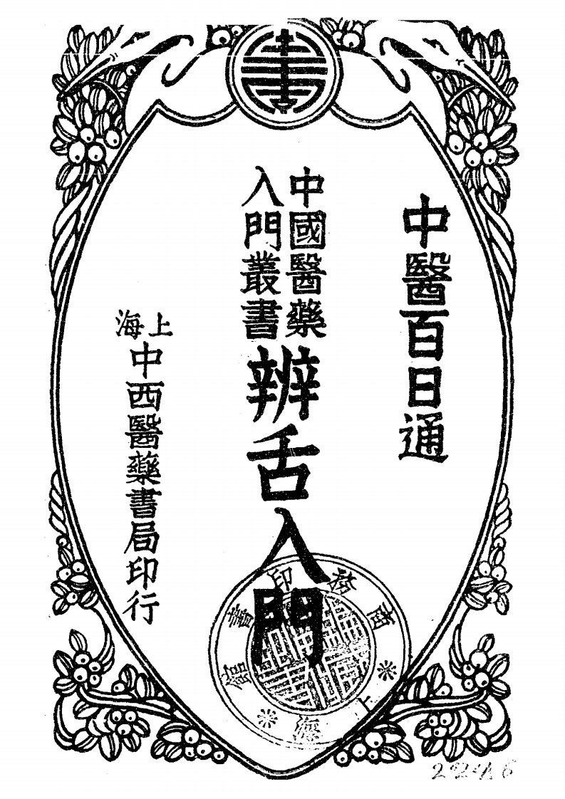 辨舌入门1934 – 电子书下载