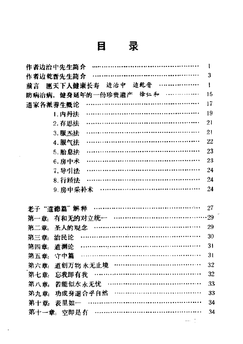 边治中-中国道家宫廷回春养生长寿秘传宝典 – 电子书下载