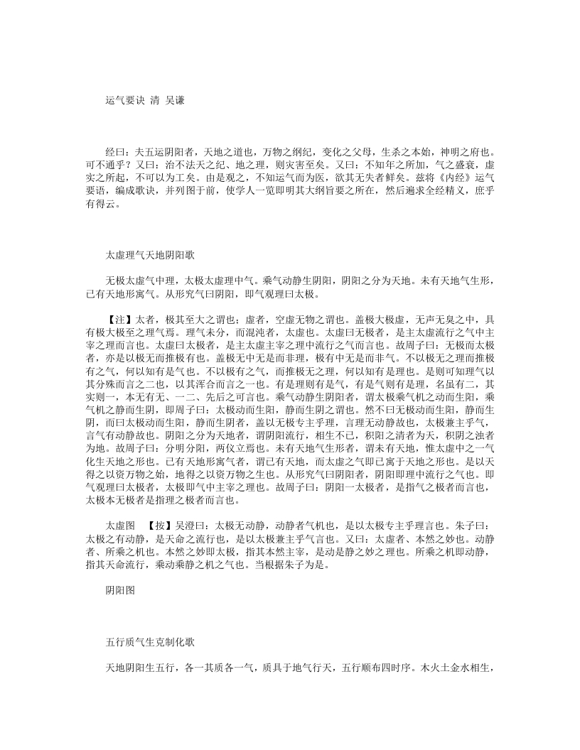 运气要诀 – 电子书下载