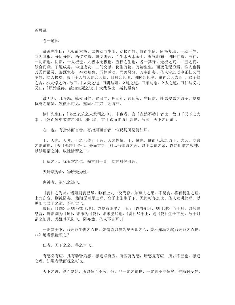 近思录-宋-吕祖谦 – 电子书下载