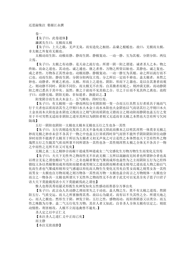 近思录集注-清-江永 – 电子书下载