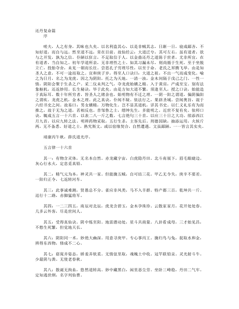 还丹复命篇– – 电子书下载