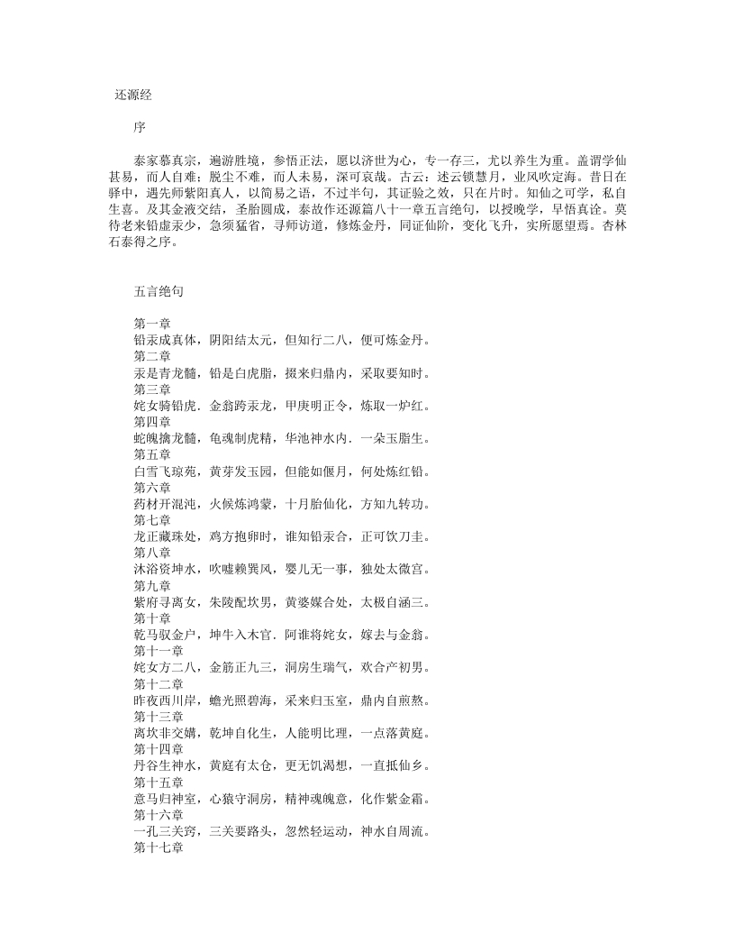 还源篇-宋-石泰 – 电子书下载