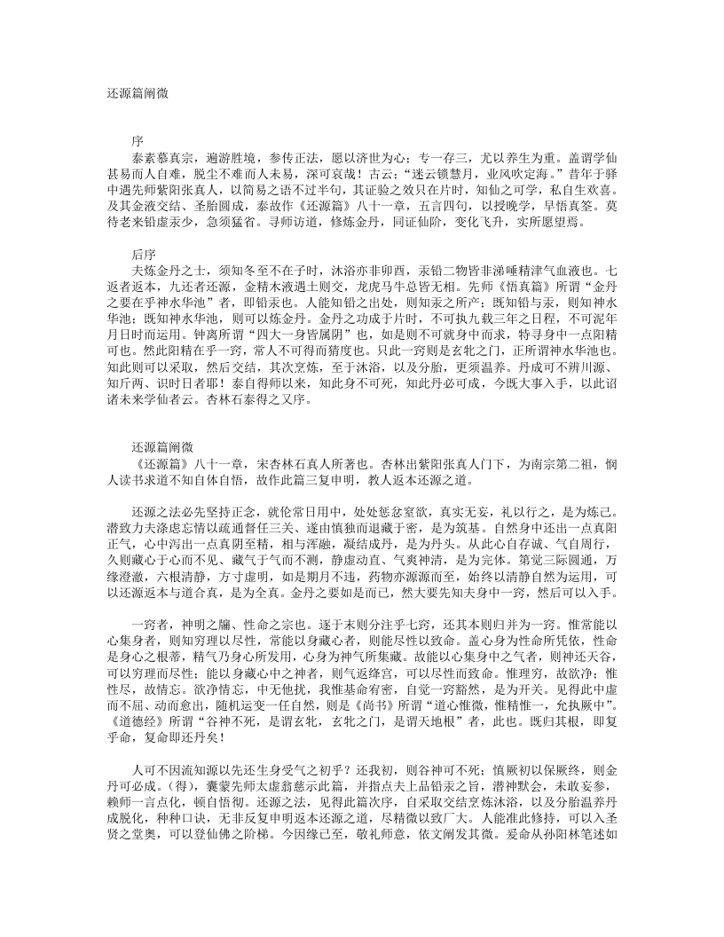 还源篇阐微-清-闵一得 – 电子书下载