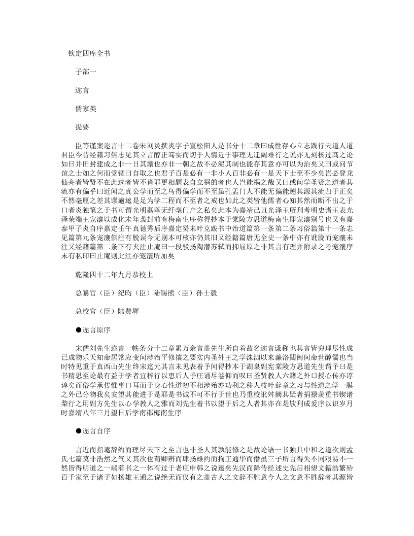 迩言-宋-刘炎 – 电子书下载
