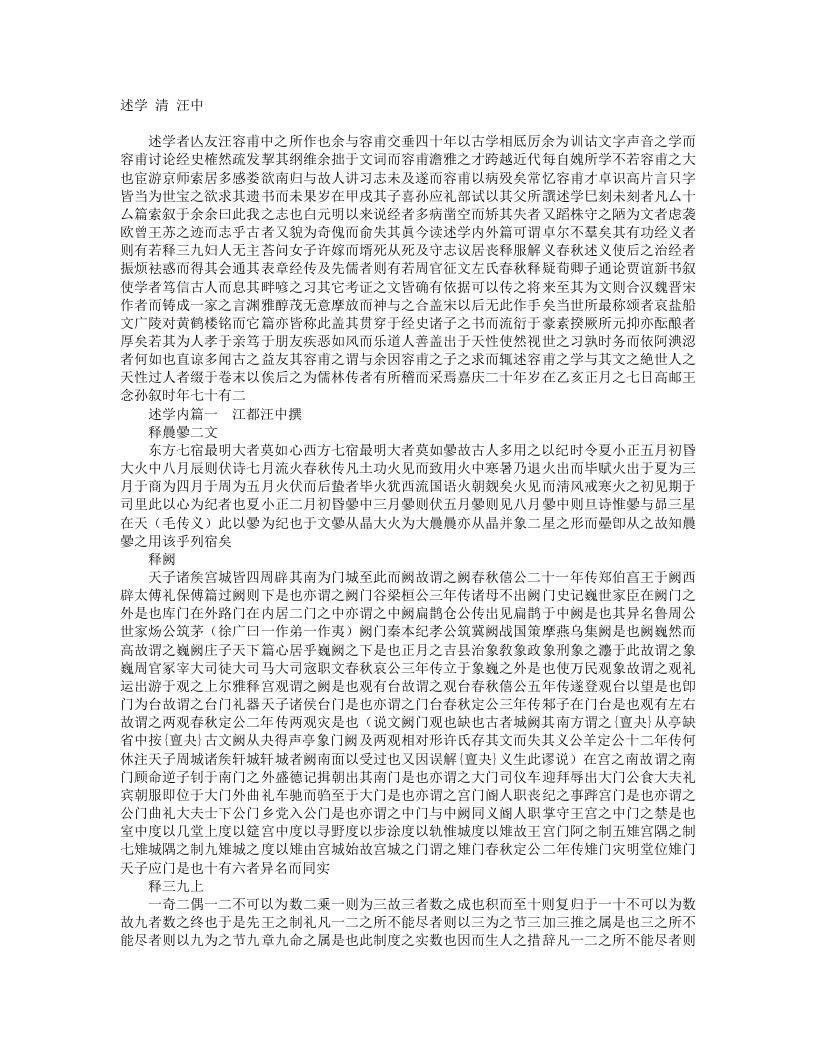 述学-清-汪中 – 电子书下载