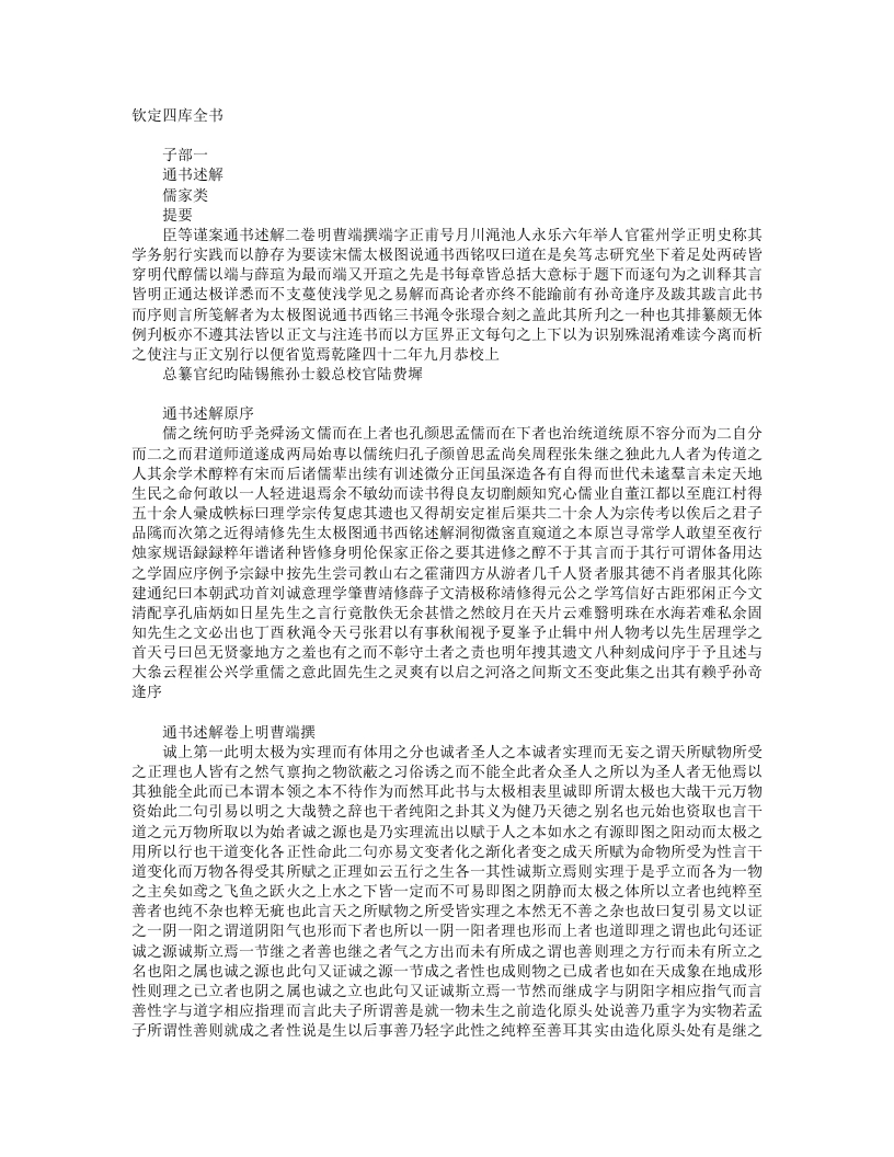 通书述解-明-曹端 – 电子书下载