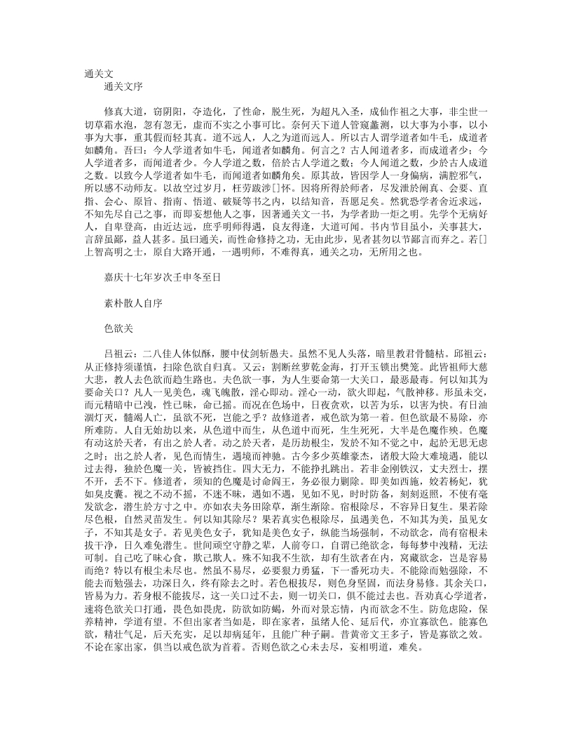 通关文-清-刘一明 – 电子书下载