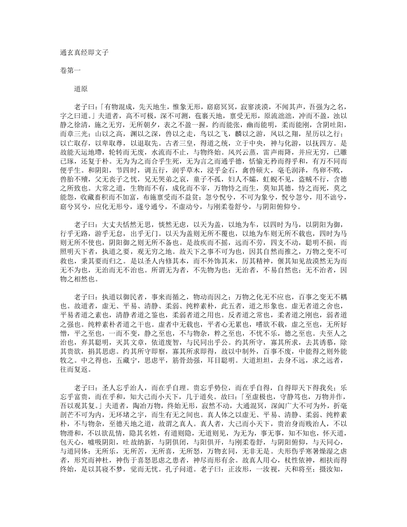 通玄真经-周-辛銒 – 电子书下载