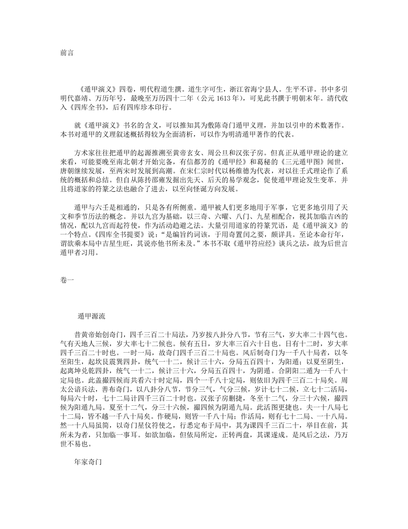 遁甲演义-明-程道生 – 电子书下载