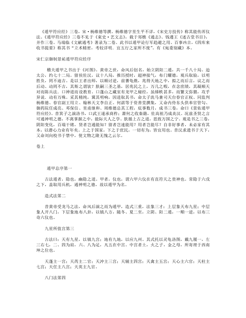 遁甲符应经-宋-杨维德 – 电子书下载