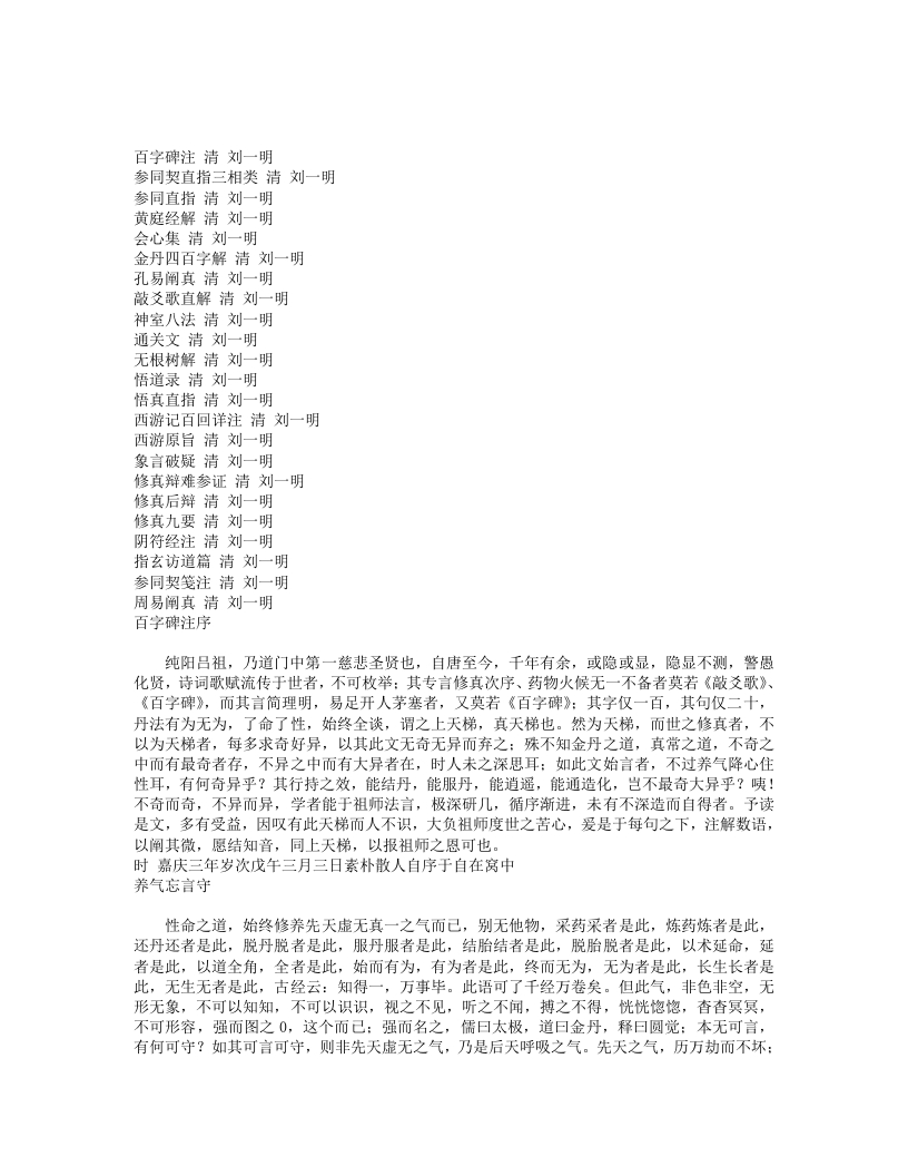 道书十二种-清-刘一明 – 电子书下载