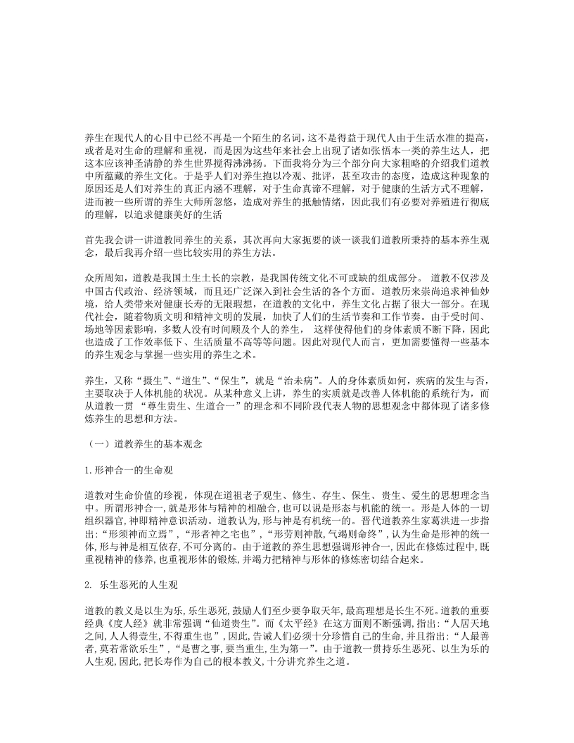 道养万物生生不息——道教养生文化漫谈 – 电子书下载