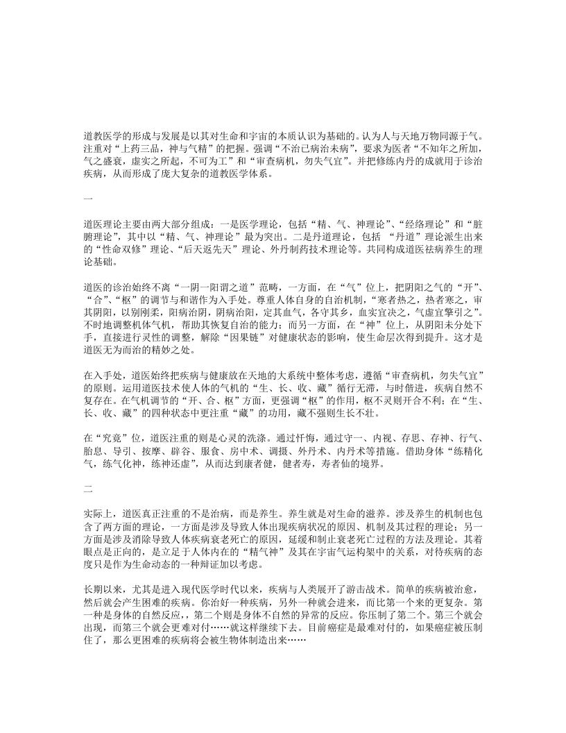 道医中国最古老的医学体系 – 电子书下载