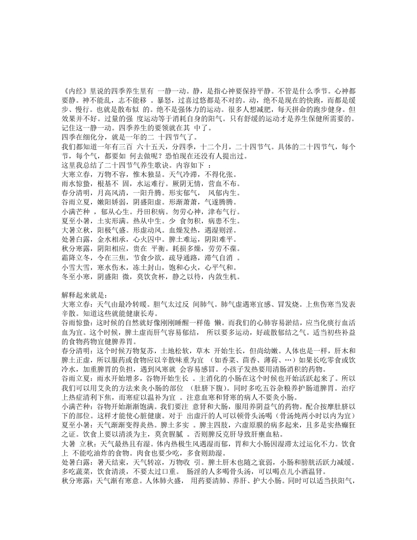 道家二十四节气养生详解 – 电子书下载