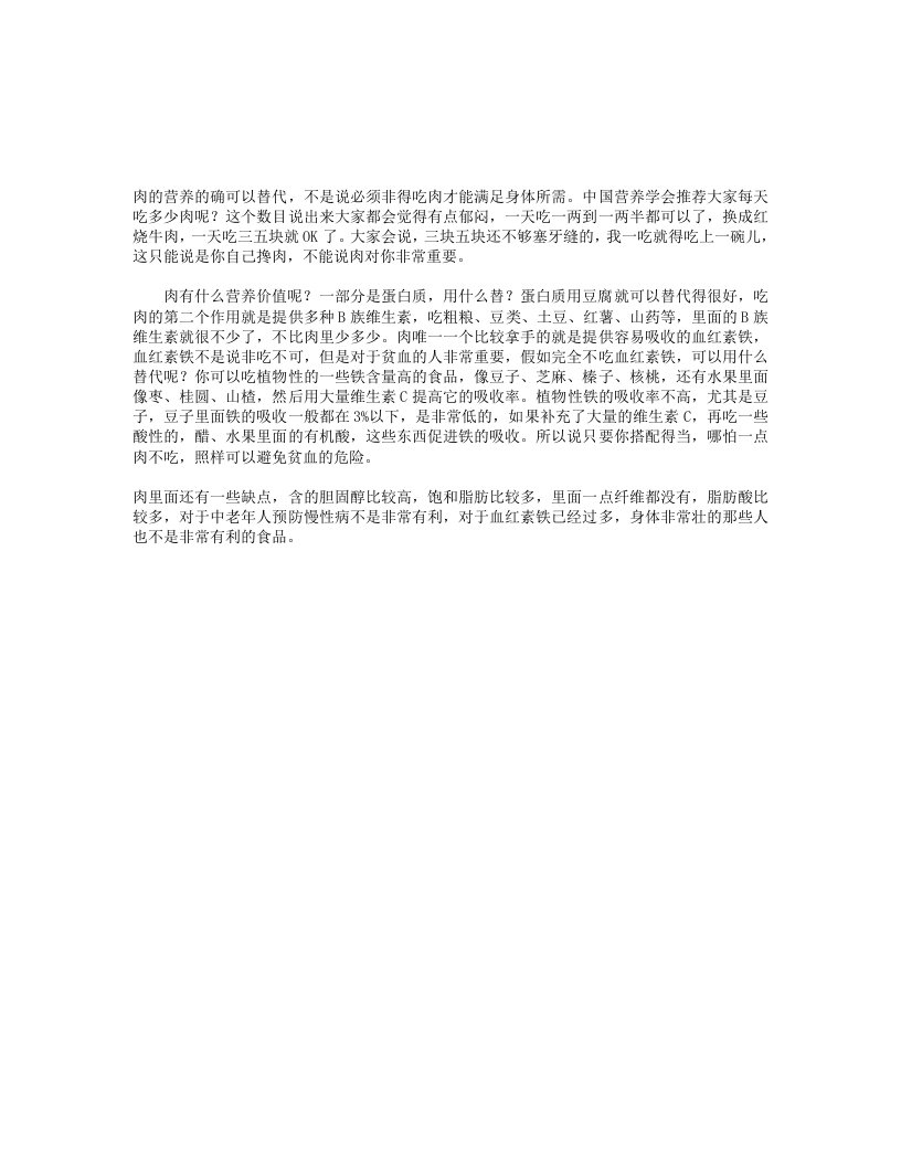 道家养生之代替肉的食品 – 电子书下载