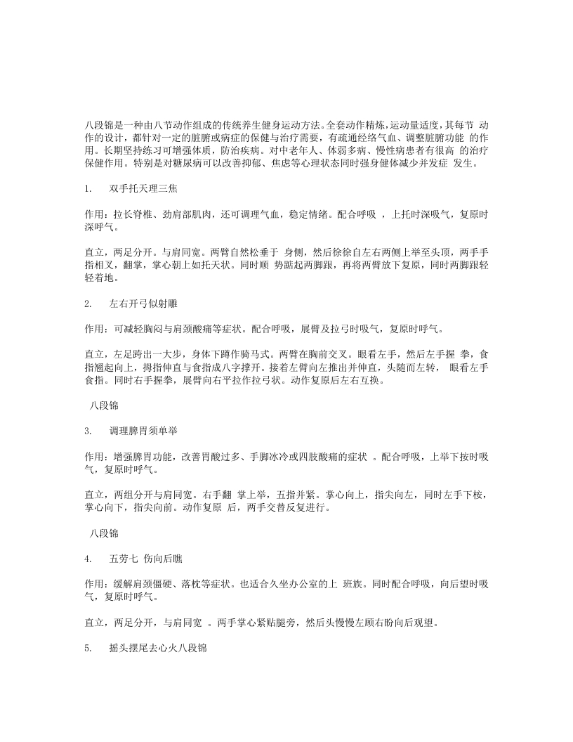 道家养生之八段锦 – 电子书下载