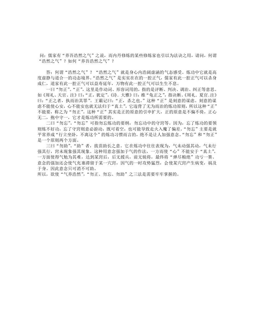 道家养生之养吾浩然之气 – 电子书下载