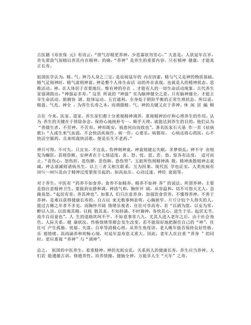 道家养生之养生之道先养神 – 电子书下载