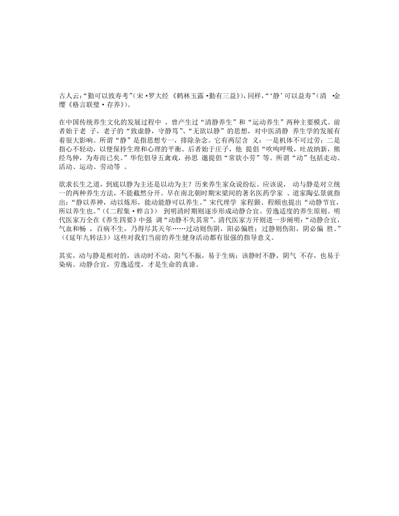 道家养生之动静合宜乃养生长寿之道 – 电子书下载