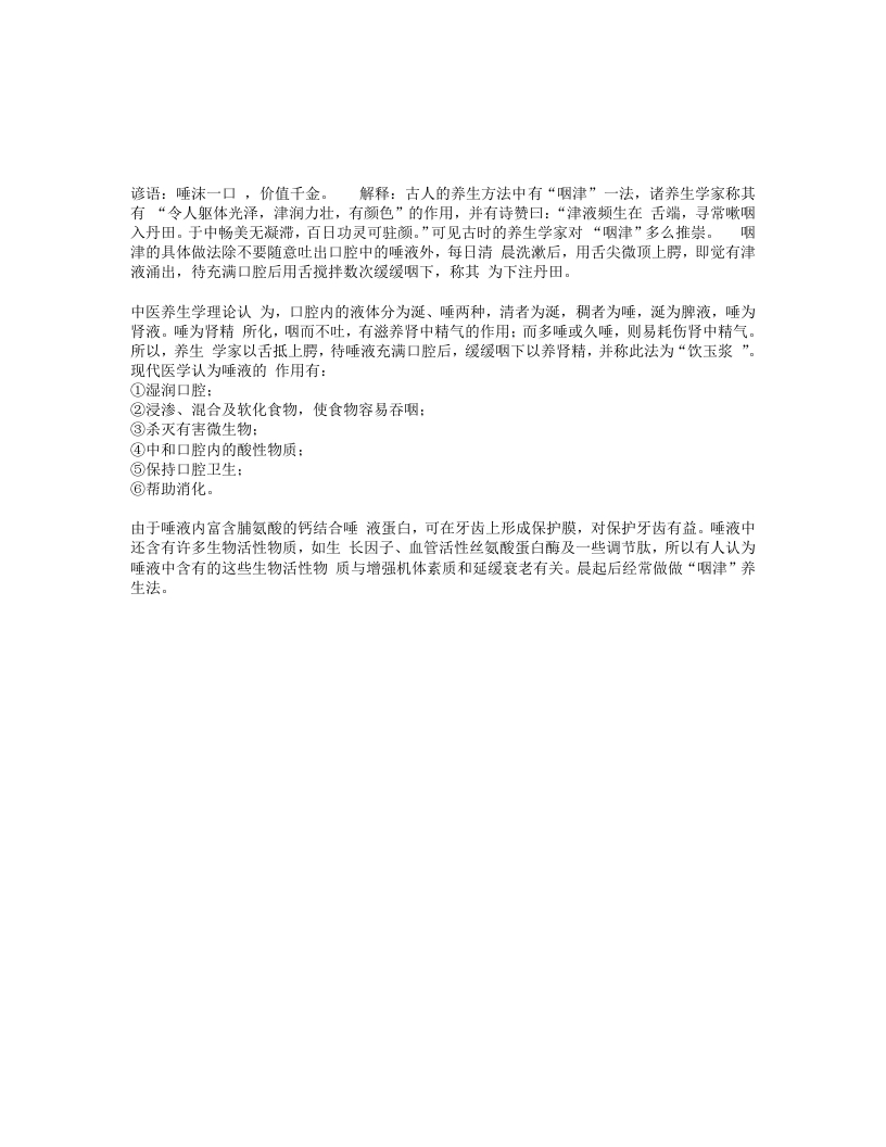 道家养生之唾沫一口价值千金 – 电子书下载