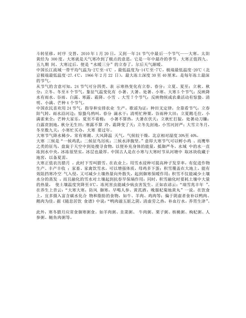 道家养生之大寒时节孵小鸡饮食宜多吃御寒粥食 – 电子书下载