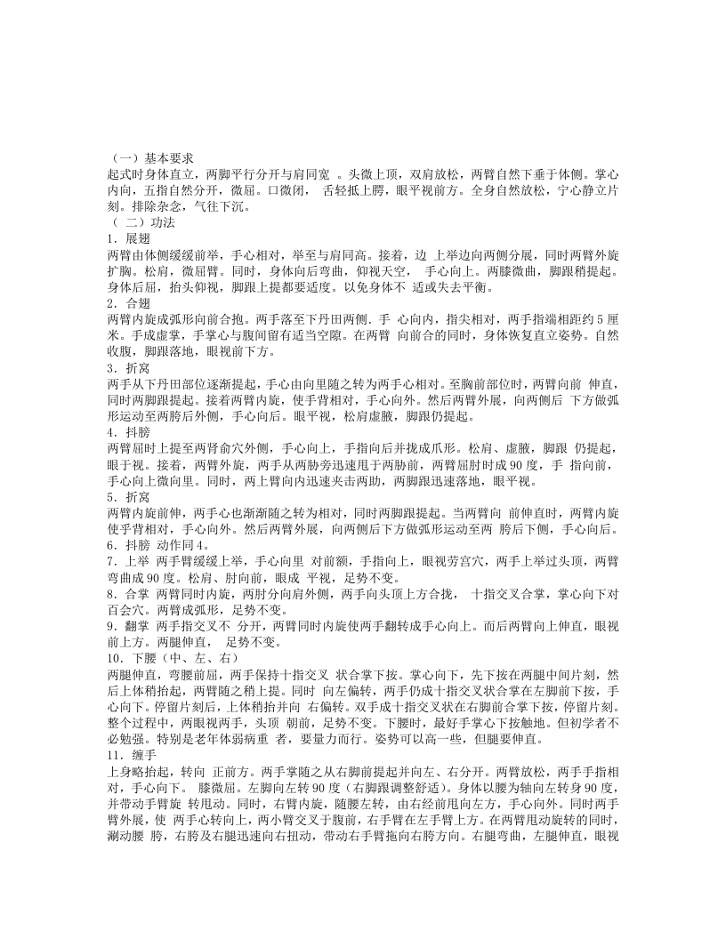 道家养生之大雁功 – 电子书下载