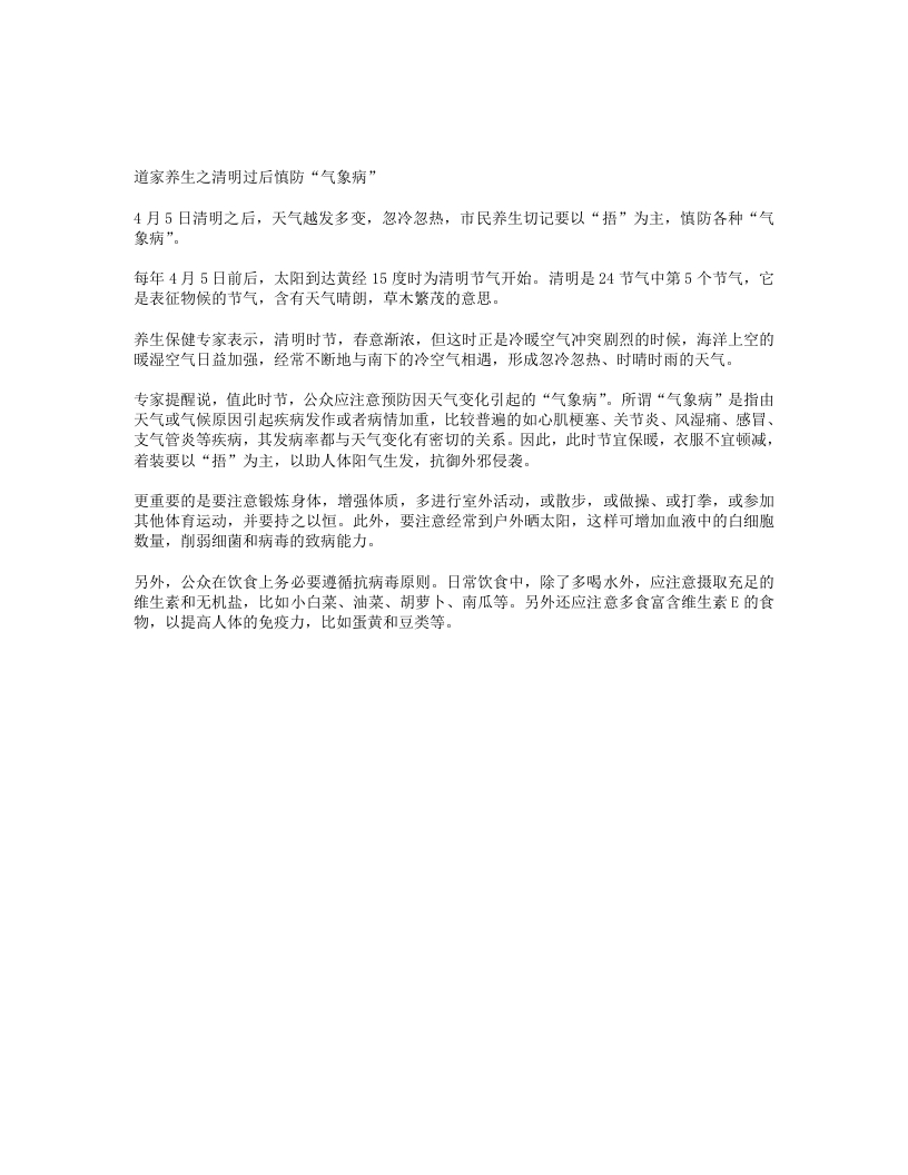 道家养生之清明过后慎防气象病 – 电子书下载