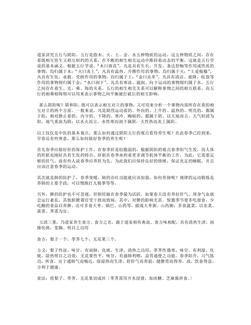 道家养生之玉清三果 – 电子书下载