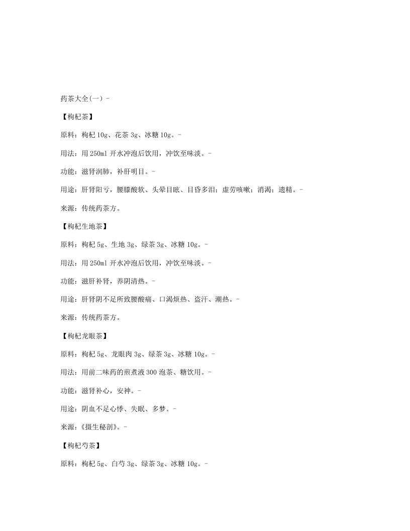 道家养生之药茶大全一 – 电子书下载